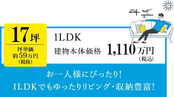 17坪、1LDK平屋の間取りと価格