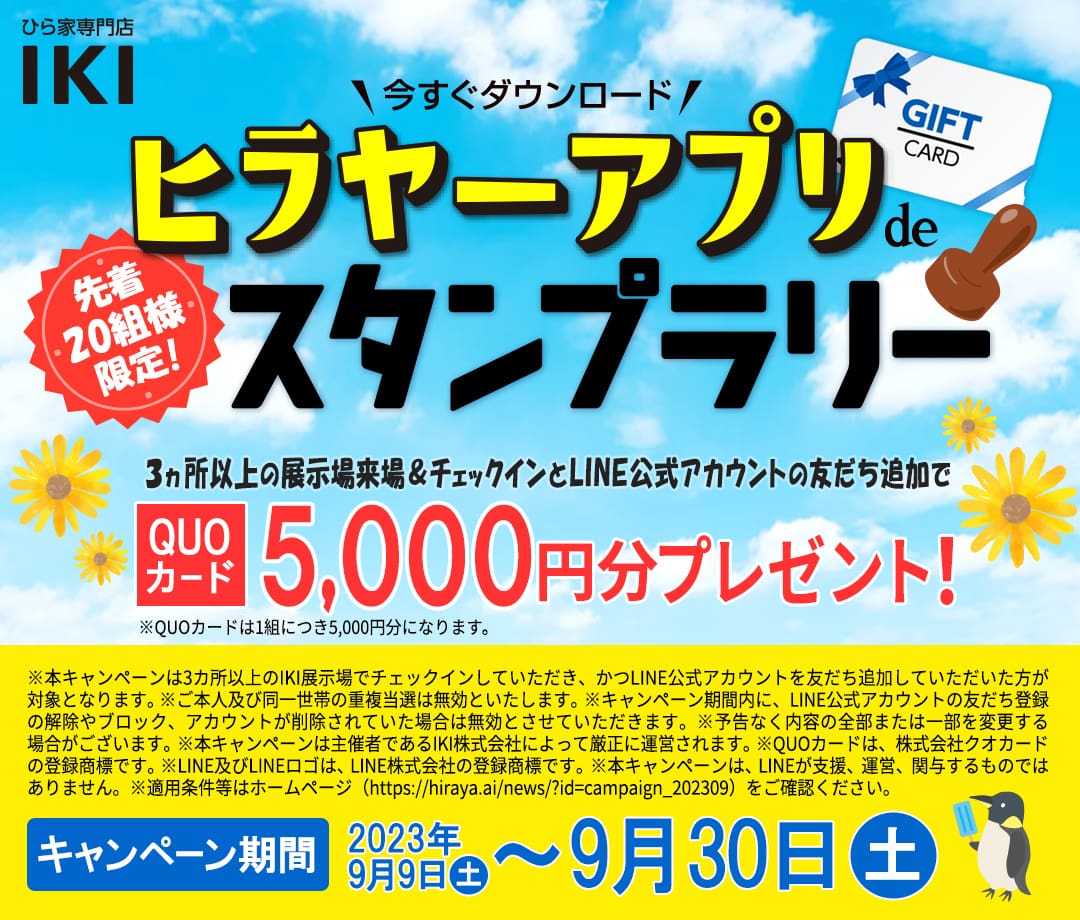 2023サマーキャンペーン