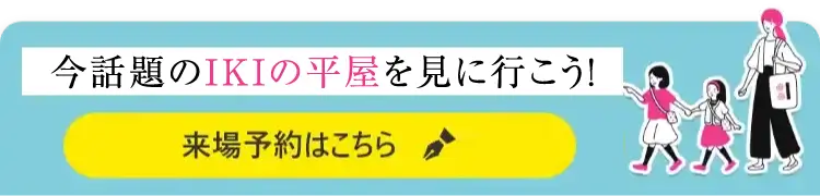 来場予約はこちら