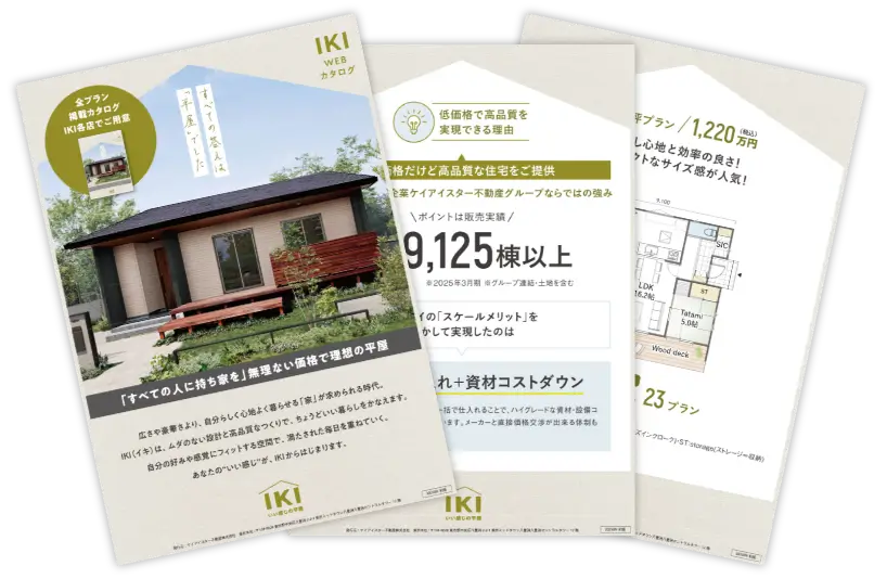 100例以上の間取りを掲載！平屋カタログを無料プレゼント